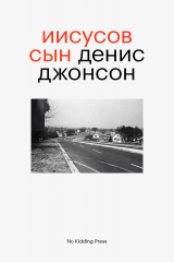 Книга Иисусов сын на ReadRate.com Иисусов сын
