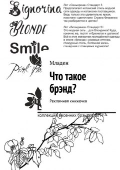 Книга Что такое брэнд? Рекламная книжечка на ReadRate.com книга Что такое брэнд? Рекламная книжечка