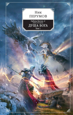 Книга Душа Бога. Том 1 на ReadRate.com книга Душа Бога. Том 1