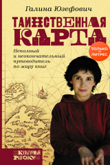 книга Таинственная карта