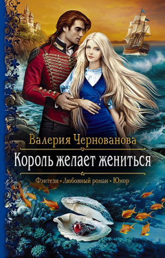 Книга Король желает жениться на ReadRate.com книга Король желает жениться