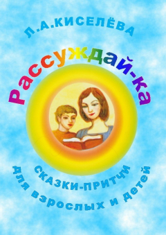 Книга Рассуждай-ка на ReadRate.com книга Рассуждай-ка