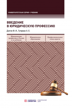 Книга Введение в юридическую профессию на ReadRate.com книга Введение в юридическую профессию
