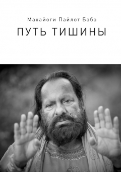 Книга Путь тишины на ReadRate.com книга Путь тишины