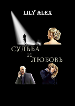 Книга Судьба и Любовь на ReadRate.com книга Судьба и Любовь