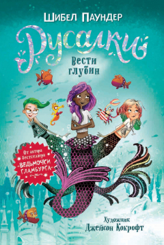 Книга Вести глубин на ReadRate.com книга Вести глубин