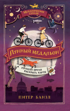 Книга Лунный медальон на ReadRate.com книга Лунный медальон