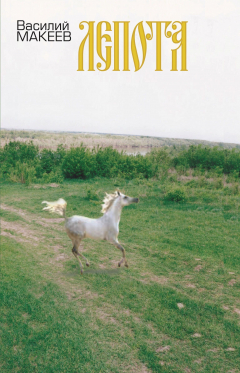 Книга Лепота на ReadRate.com книга Лепота
