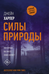 Книга Силы природы на ReadRate.com книга Силы природы