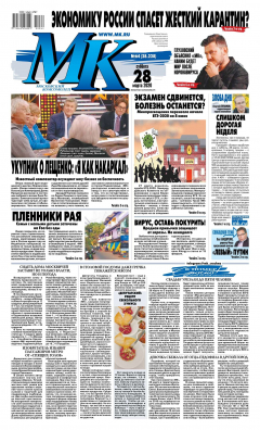 Книга МК Московский Комсомолец 64-2020 на ReadRate.com книга МК Московский Комсомолец 64-2020