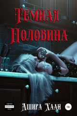 книга Темная половина