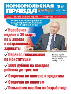 Книга Комсомольская Правда. Санкт-Петербург 33ч-2020 на ReadRate.com книга Комсомольская Правда. Санкт-Петербург 33ч-2020