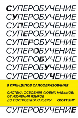 книга Суперобучение