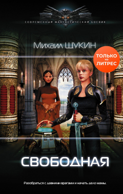 Книга Свободная на ReadRate.com книга Свободная
