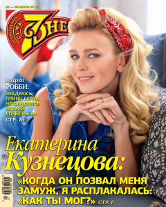 Книга Семь дней ТВ-программа №13/2020 на ReadRate.com книга Семь дней ТВ-программа №13/2020