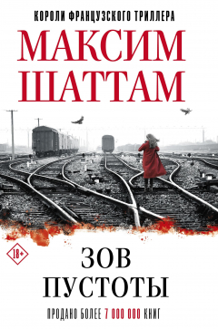 Книга Зов пустоты на ReadRate.com книга Зов пустоты