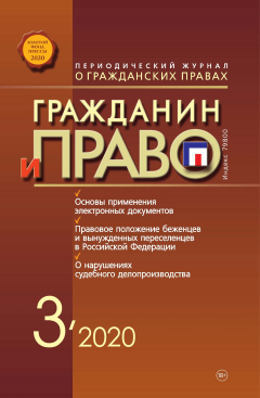 Книга Гражданин и право №03/2020 на ReadRate.com книга Гражданин и право №03/2020