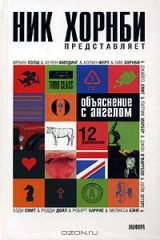 книга Объяснение с ангелом