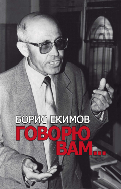 Книга Говорю вам… на ReadRate.com книга Говорю вам…