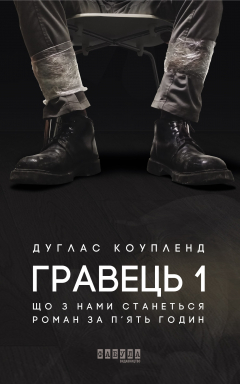 Книга Гравець 1: що з нами станеться на ReadRate.com книга Гравець 1: що з нами станеться