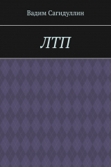 книга ЛТП