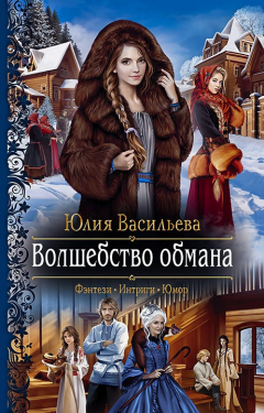 Книга Волшебство обмана на ReadRate.com книга Волшебство обмана