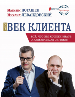 Книга Золотой век клиента на ReadRate.com книга Золотой век клиента