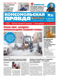 Книга Комсомольская Правда. Санкт-Петербург 24ч-2020 на ReadRate.com книга Комсомольская Правда. Санкт-Петербург 24ч-2020