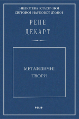 книга Метафізичні твори