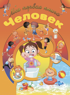 Книга Человек на ReadRate.com книга Человек