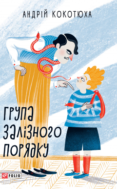 Книга Група залізного порядку на ReadRate.com книга Група залізного порядку