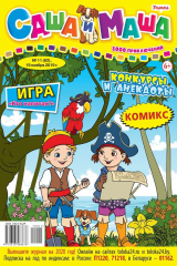 книга Саша и Маша 11-2019
