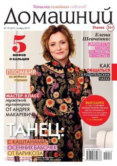 Книга Домашний Журнал 19-2019 на ReadRate.com книга Домашний Журнал 19-2019