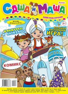 Книга Саша и Маша 08-2019 на ReadRate.com книга Саша и Маша 08-2019
