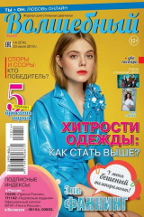 книга Волшебный 14-2019