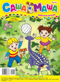 Книга Саша и Маша 06-2019 на ReadRate.com книга Саша и Маша 06-2019