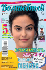 книга Волшебный 12-2019