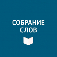 Книга Большое интервью Веры Полозковой на ReadRate.com книга Большое интервью Веры Полозковой