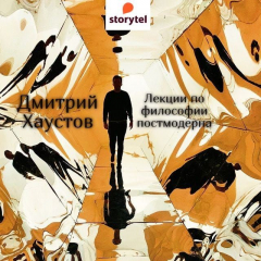 Книга Лекции по философии постмодерна (5 лекций) на ReadRate.com книга Лекции по философии постмодерна (5 лекций)