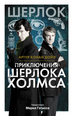 Книга Приключения Шерлока Холмса на ReadRate.com книга Приключения Шерлока Холмса