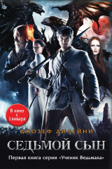 книга Седьмой сын