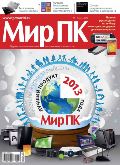 Книга Журнал «Мир ПК» №01/2014 на ReadRate.com книга Журнал «Мир ПК» №01/2014