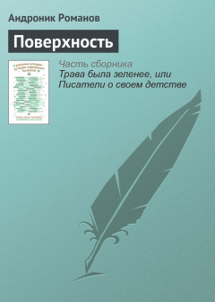 Книга Поверхность на ReadRate.com книга Поверхность