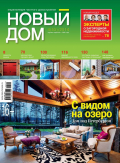Книга Журнал «Новый дом» №04/2014 на ReadRate.com книга Журнал «Новый дом» №04/2014