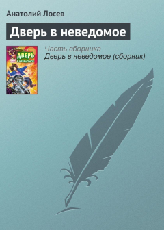 Книга Дверь в неведомое на ReadRate.com книга Дверь в неведомое