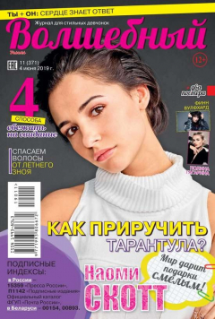 Книга Волшебный 11-2019 на ReadRate.com книга Волшебный 11-2019