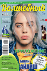 книга Волшебный 06-2019