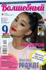книга Волшебный 03-2019