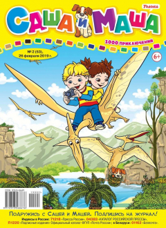 Книга Саша и Маша 02-2019 на ReadRate.com книга Саша и Маша 02-2019