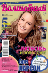 книга Волшебный 05-2019